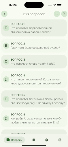 200 вопросов