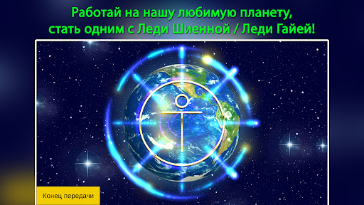 Транссендер исцеление