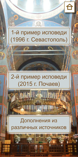 Исповедь