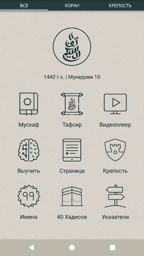 Коран и Сунна