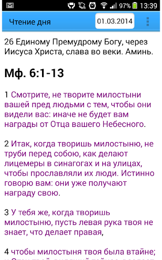 Чтение дня