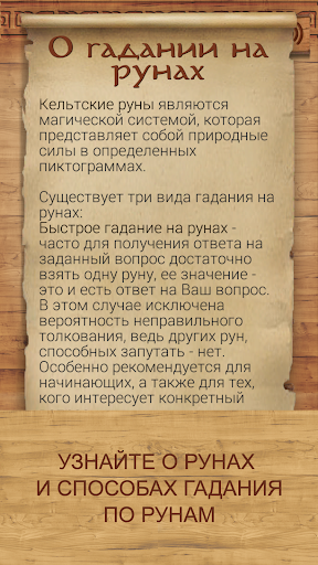 Руны - карманный советник