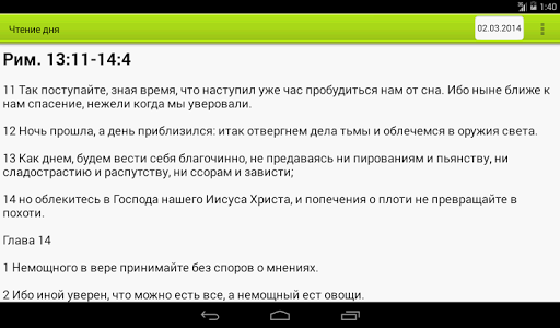 Чтение дня
