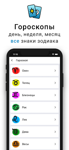 Гадание Таро и гороскопы