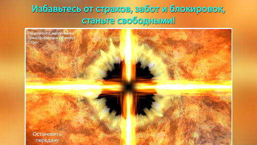Транссендер исцеление