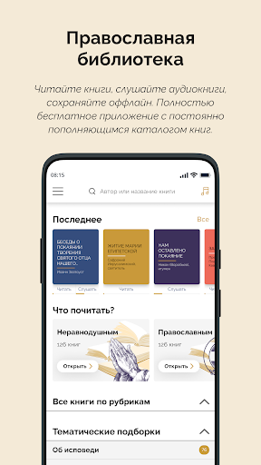 Моя православная библиотека