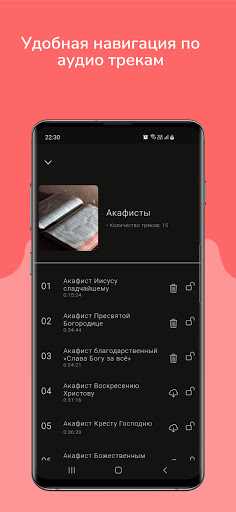 Аудио Молитвослов - Православн