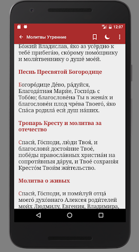 Ваш Молитвослов
