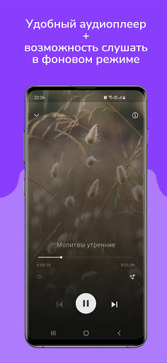 Аудио Молитвослов - Православн