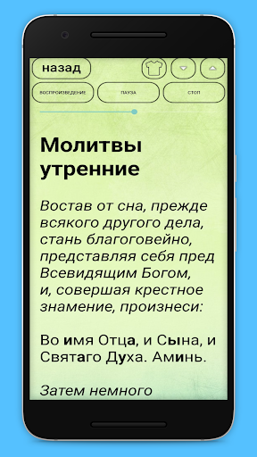 Молитвы утреннее и вечернее пр