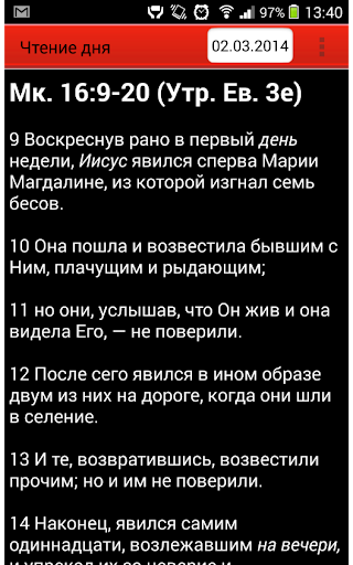 Чтение дня