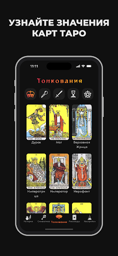 Карты Таро: Полное Руководство