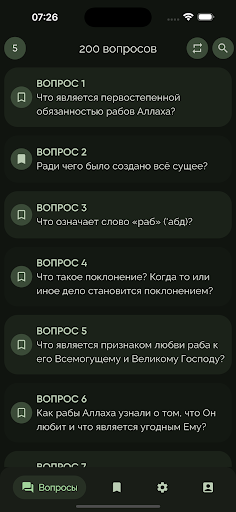 200 вопросов