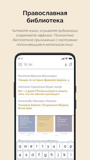 Моя православная библиотека
