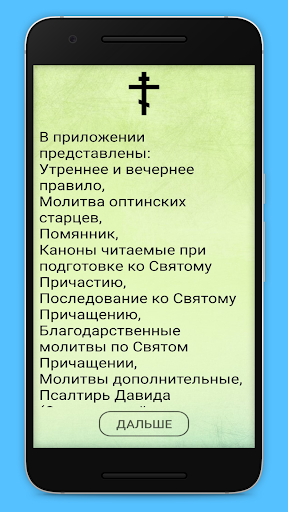 Молитвы утреннее и вечернее пр