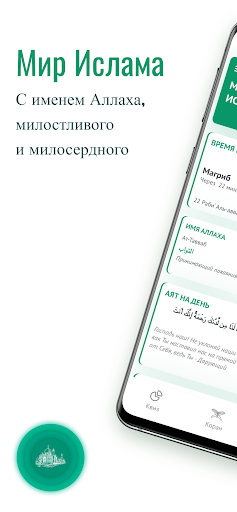Мир Ислама