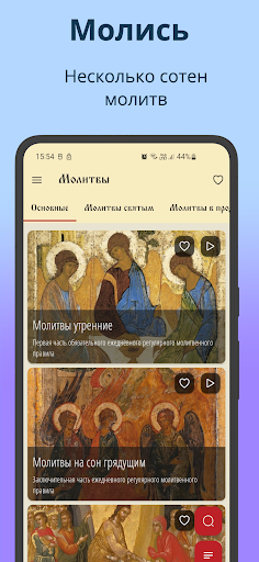 Православный Молитвослов